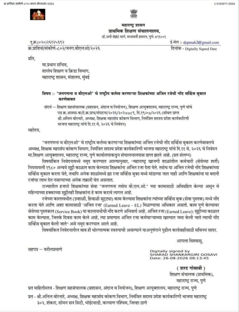 zp eacher Earned Leave Circuler