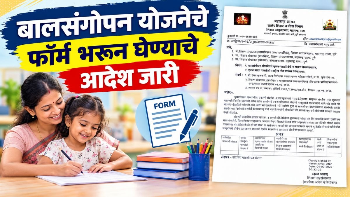 Bal Sangopan Yojana Form Circular