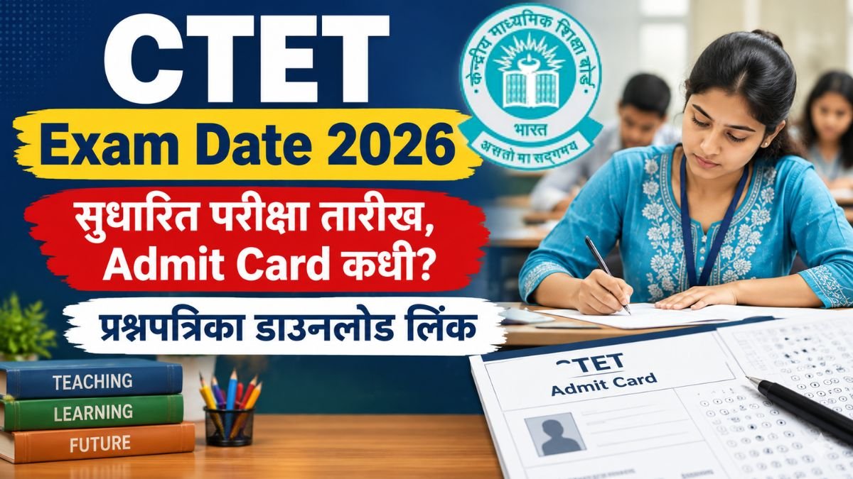 CTET Exam Date 2026