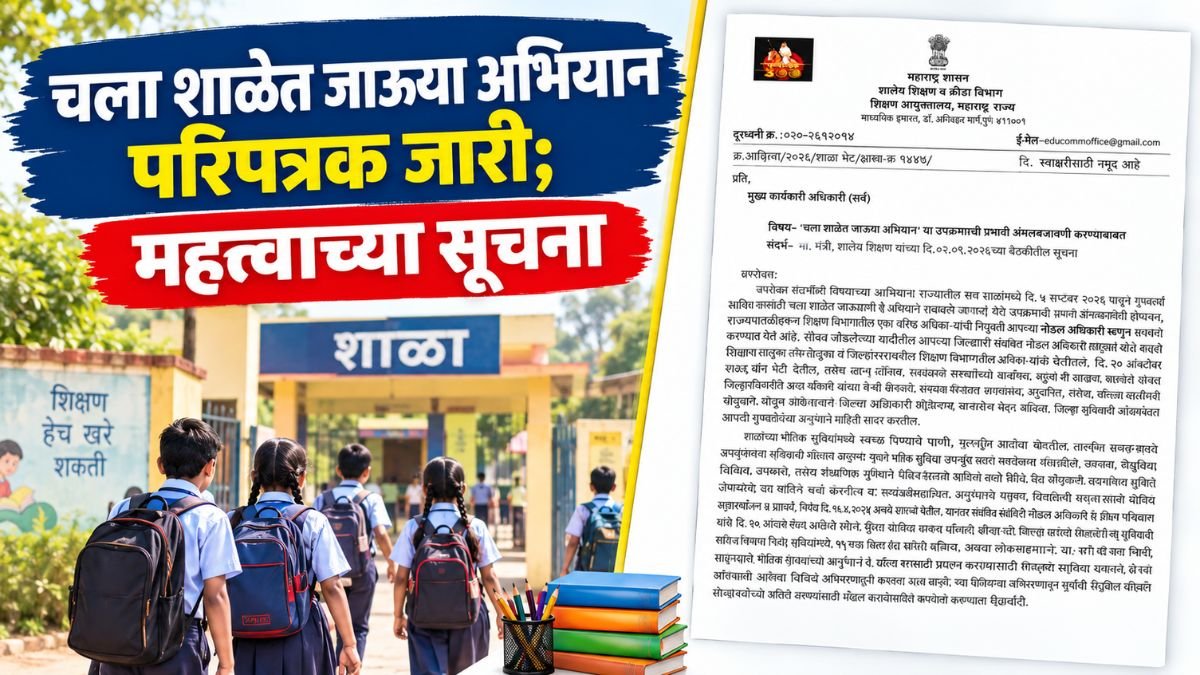 Chala Shalet Jauya Abhiyan Circular 2026