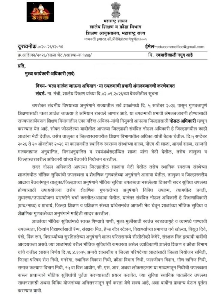 Chala Shalet Jauya Abhiyan Circular 2026