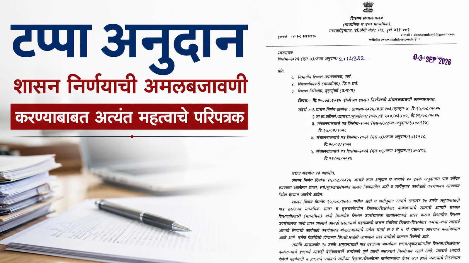 tappa anudan update