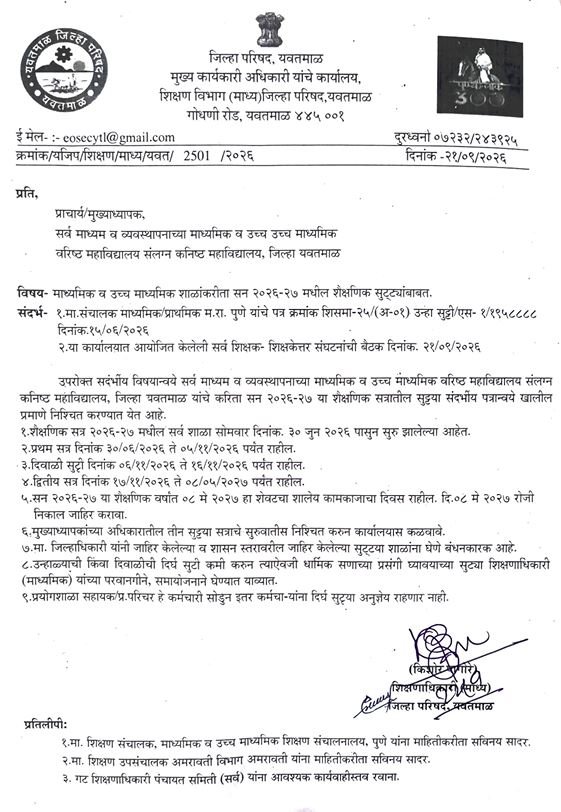 Diwali School Holiday Yavtmal