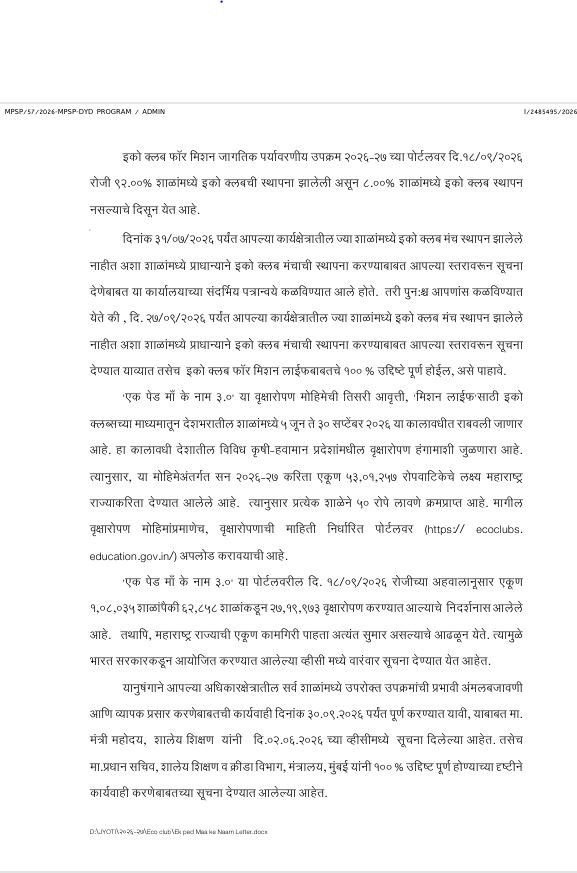 Ek Ped Maa Ke Naam 3.0 Circuler