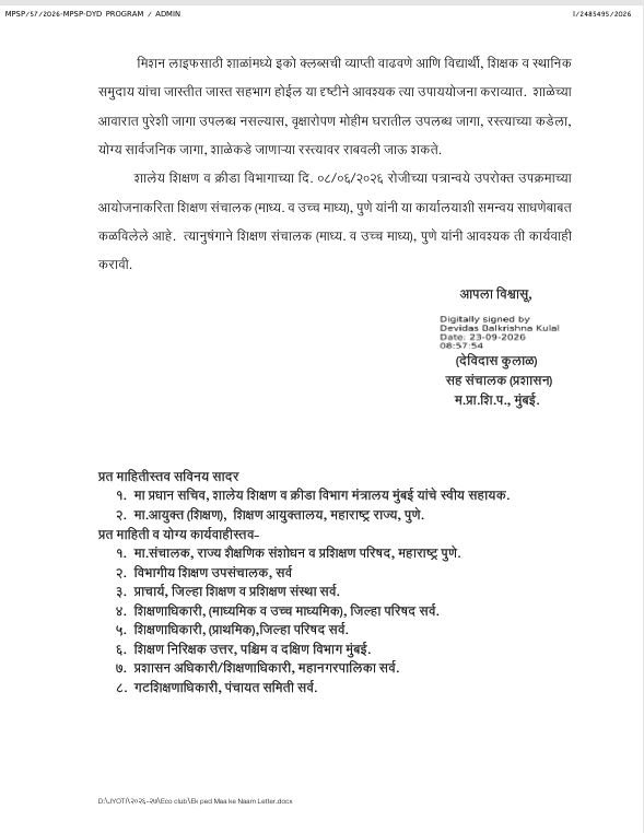 Ek Ped Maa Ke Naam 3.0 Circuler