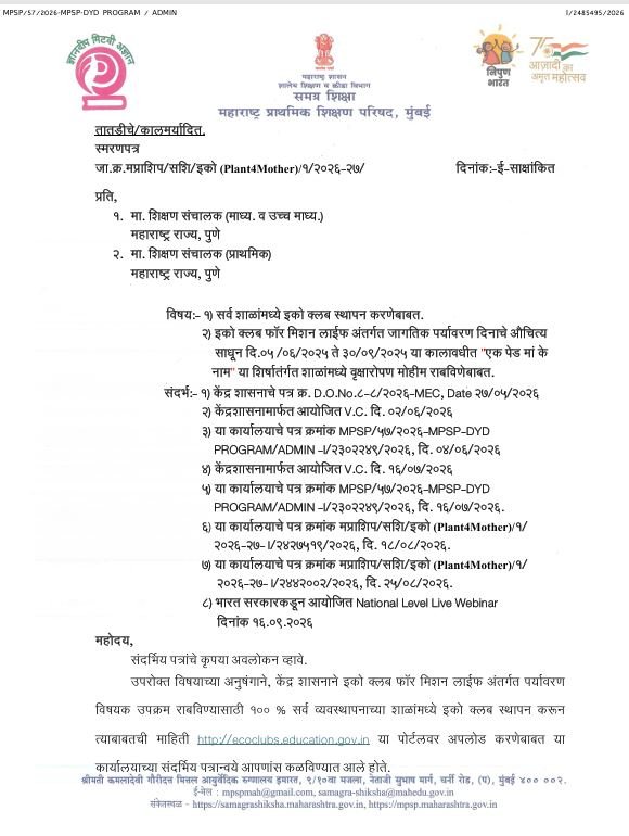 Ek Ped Maa Ke Naam 3.0 Circuler