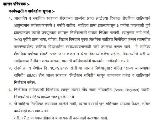 FLN Shaikshanik Sahitya Nirlekhan