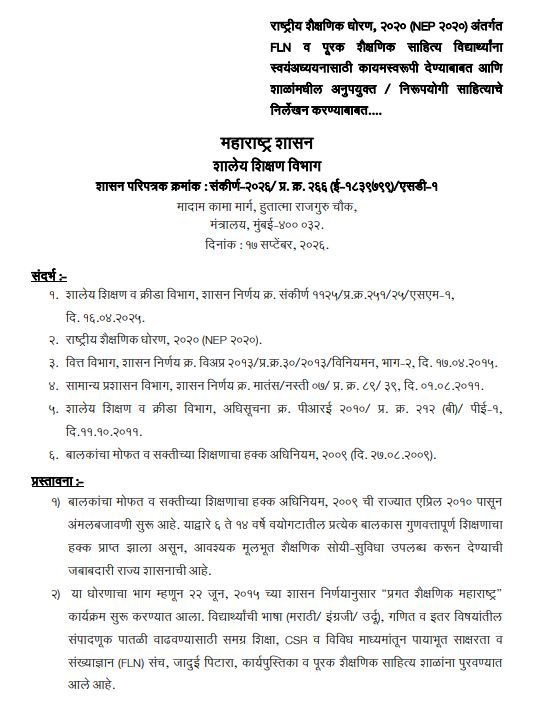 FLN Shaikshanik Sahitya Nirlekhan