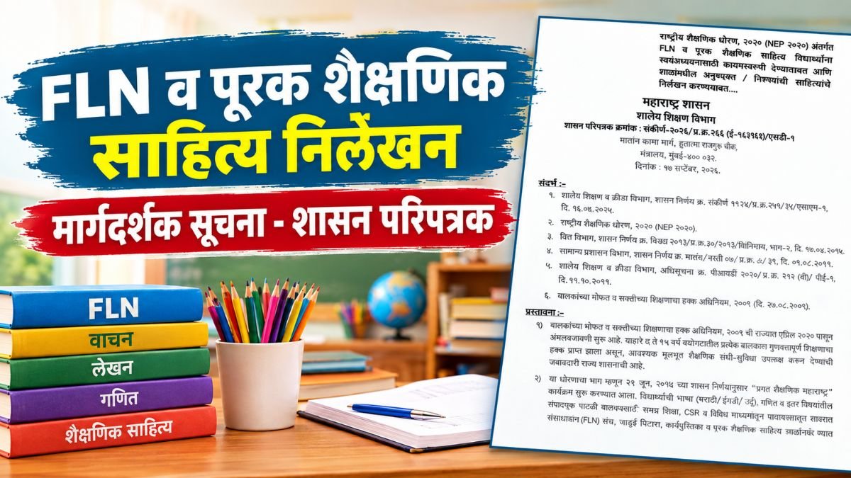 FLN Shaikshanik Sahitya Nirlekhan