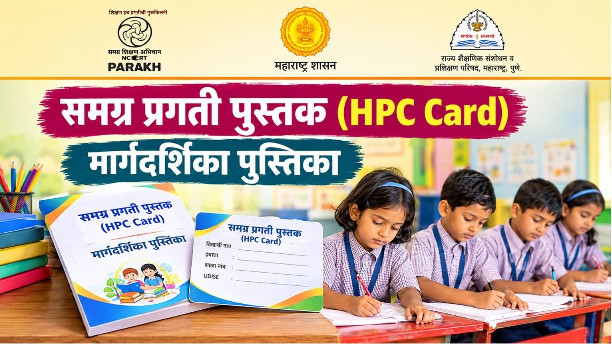 HPC Card PDF In Marathi