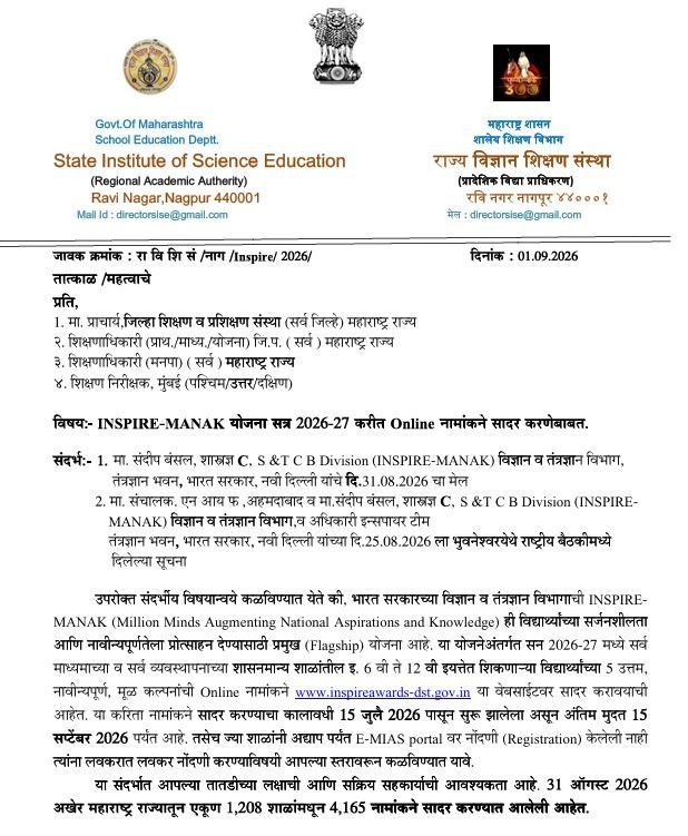 Inspire Manak Award Registration 2026-27 Circuler