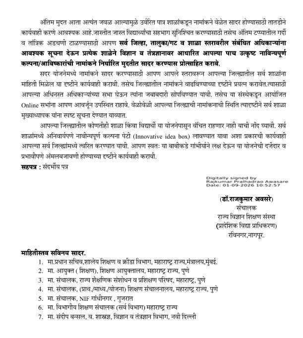 Inspire Manak Award Registration Circuler 2026-27