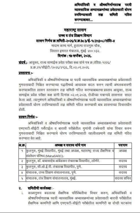 MHT CET Admission New Policy 2026