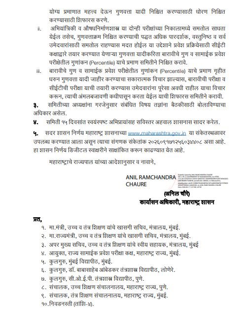 MHT CET Admission New rule