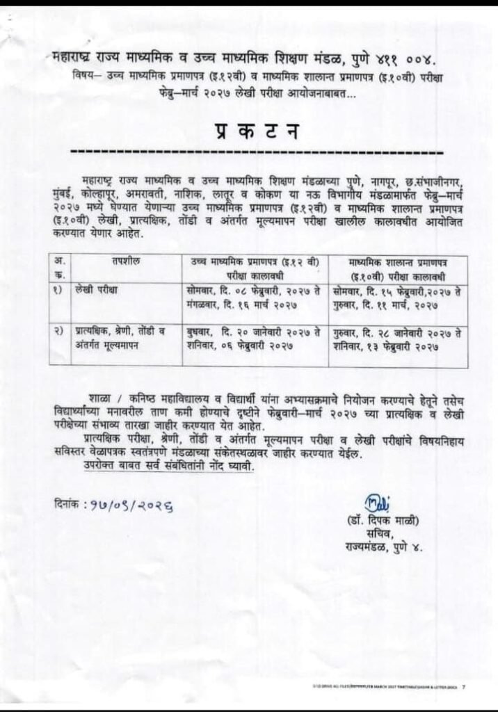 Maharashtra SSC HSC Exam Time Table 2026-27
