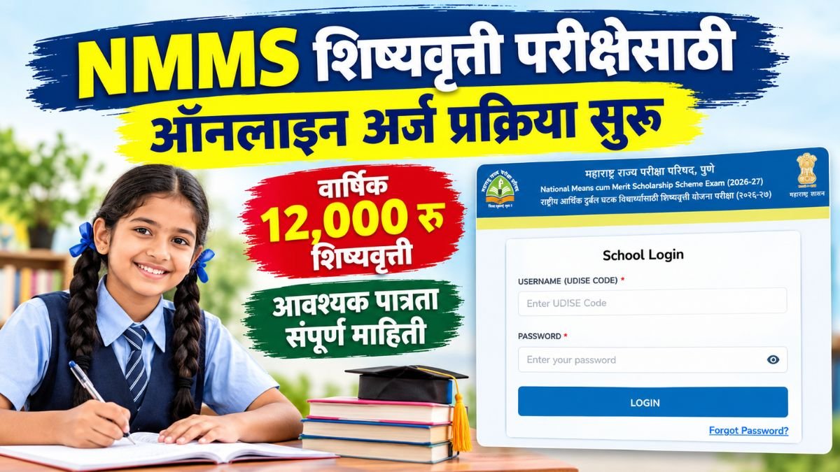 NMMS Scholarship exam Apply Online