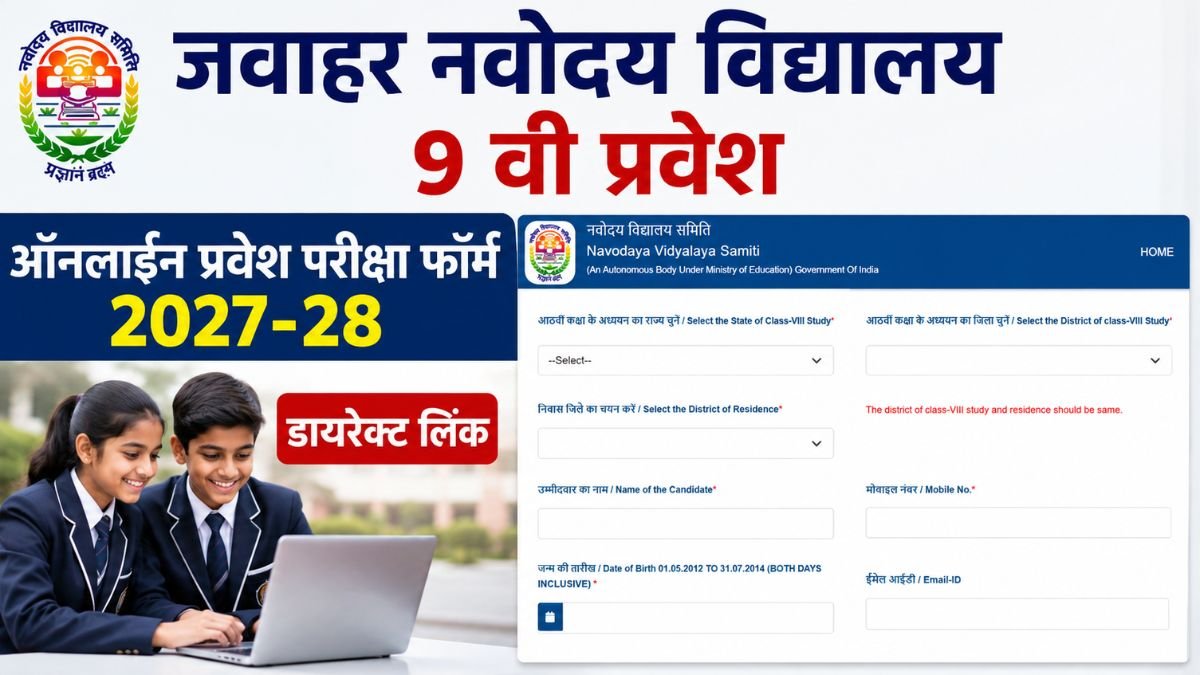 NVS 9th Class Admission Entrance Exam form