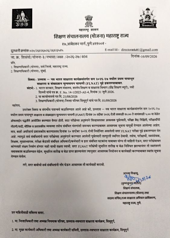 Nav Bharat Saaksharta Karyakram Assessment Test Circuler