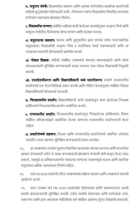 PM SHRI School Seva Sankalp Abhiyan Upkram Circuler