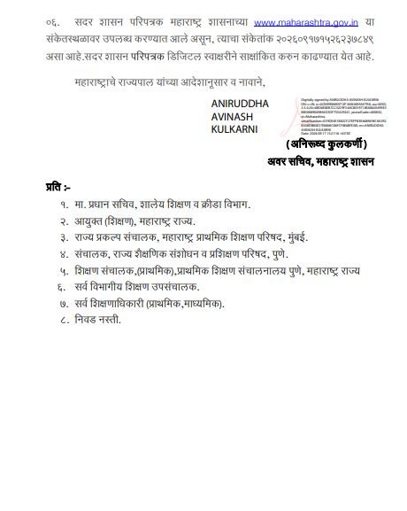PM SHRI School Seva Sankalp Abhiyan Upkram Circuler