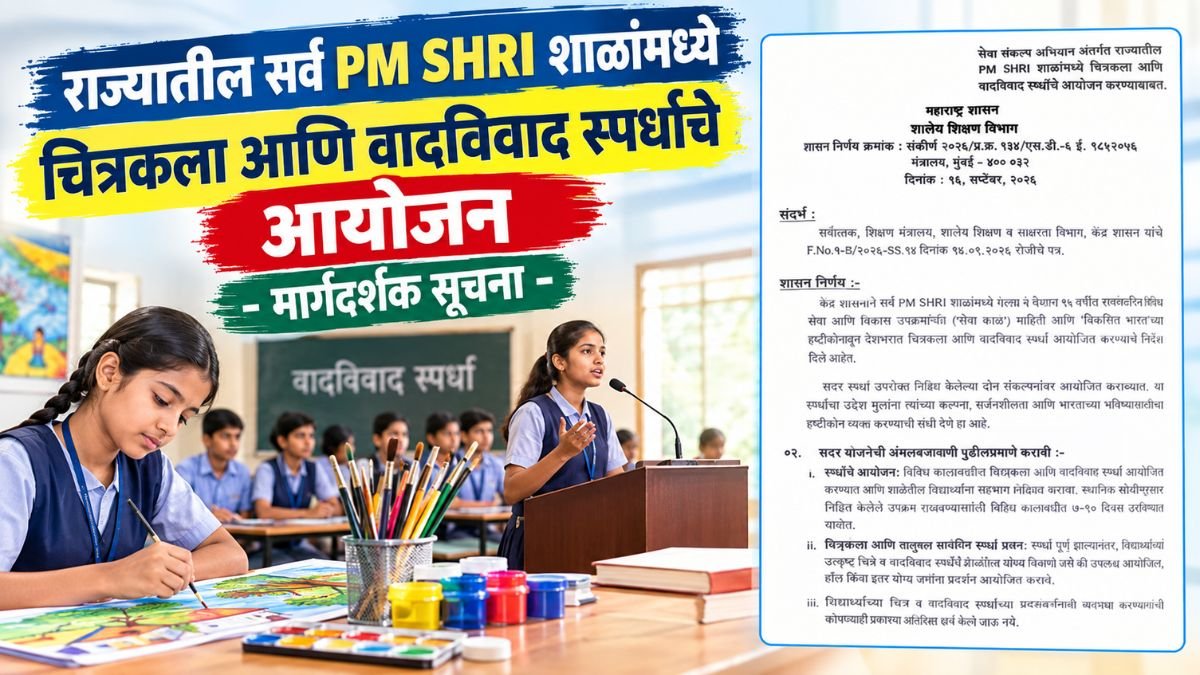 PM SHRI School Seva Sankalp Abhiyan Upkram