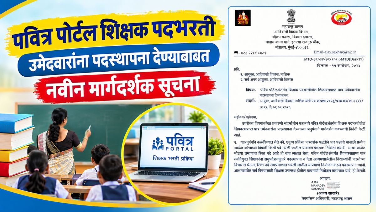 Pavitra Portal Pesa Shikshak Bharti 2026