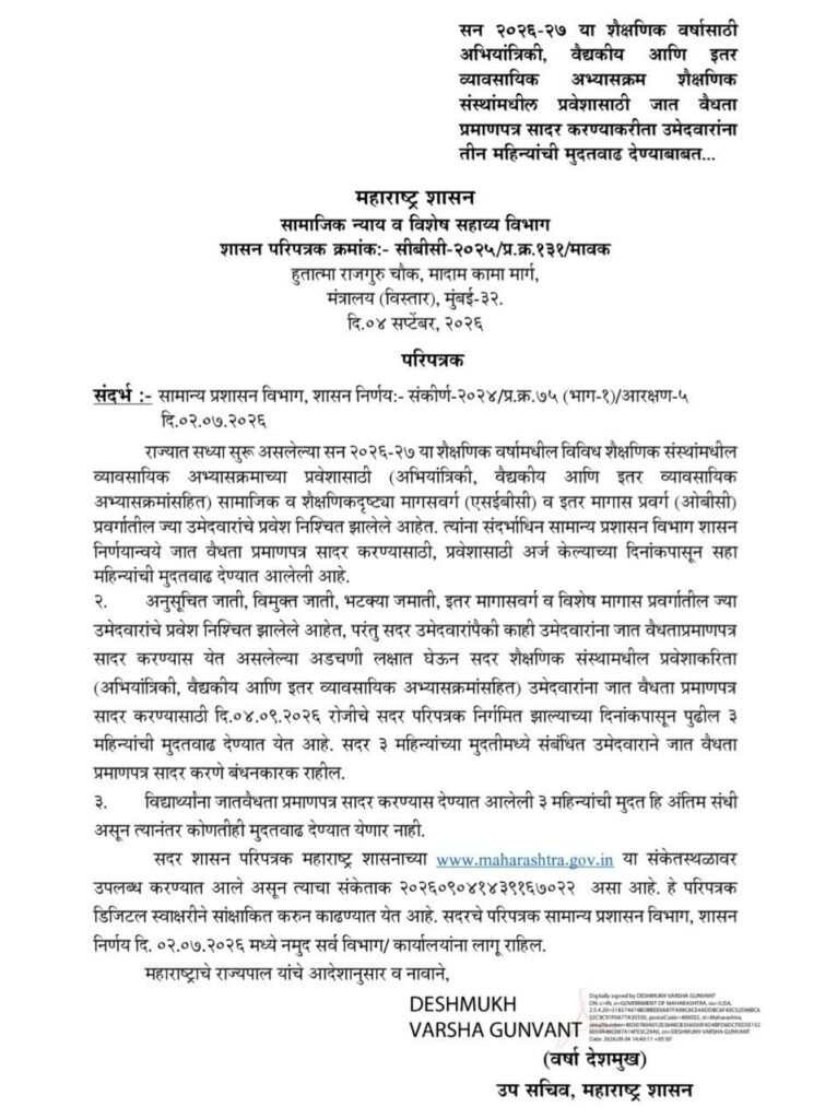 Professional Courses Admission Caste Validity Certificate Extension 2026