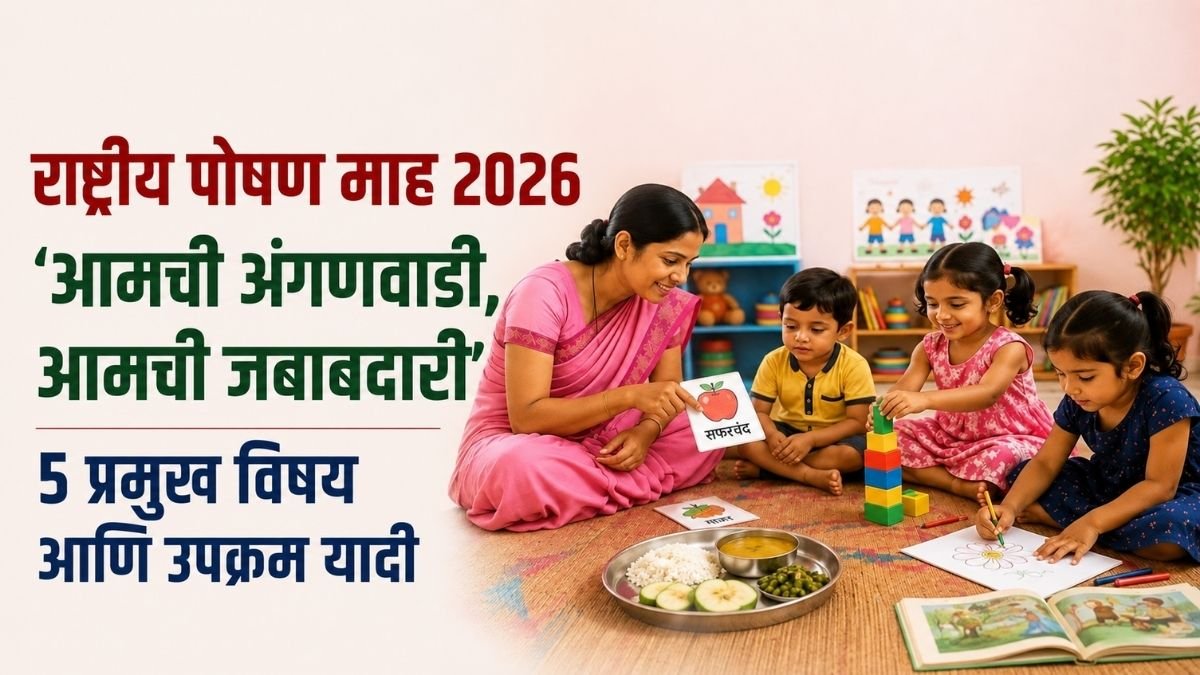 Rashtriya Poshan Maah