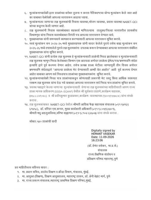 SQAAF Schools Evaluation Circuler