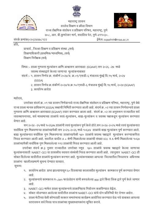 SQAAF Schools Evaluation Circuler