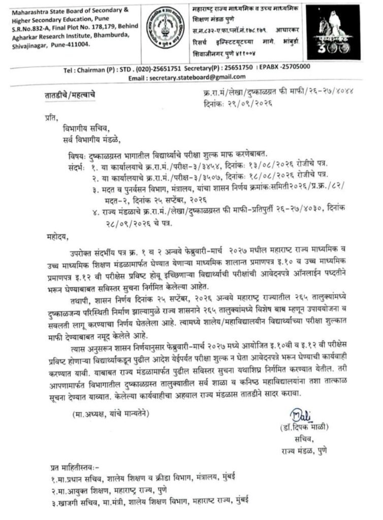 SSC HSC Exam 2027 Fee Waiver Circuler