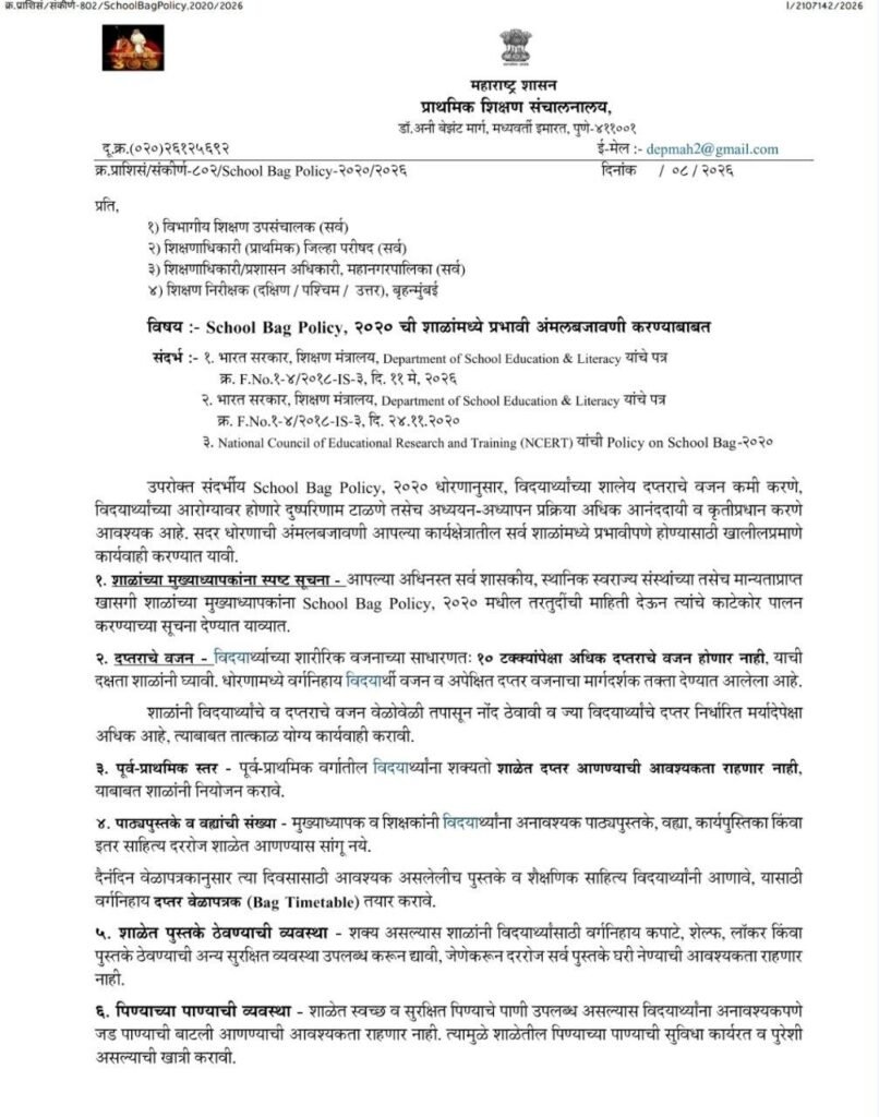 School Bag Policy Circuler