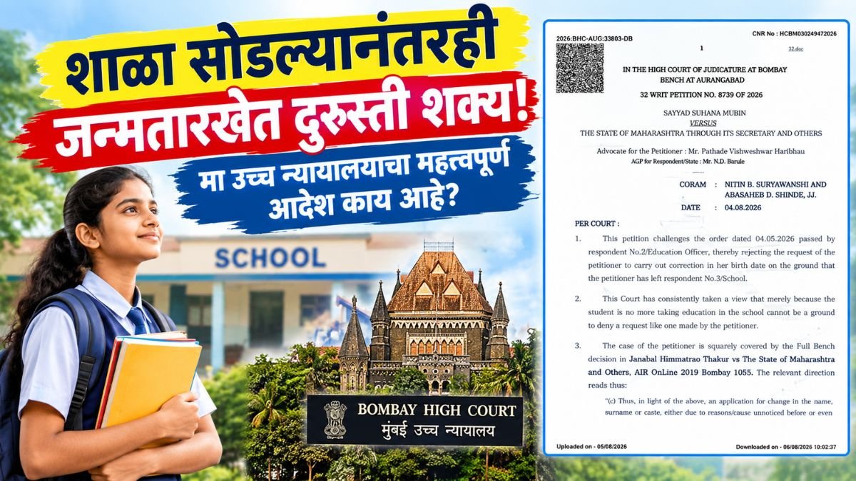 School Leaving Birth Date Correction Court Order