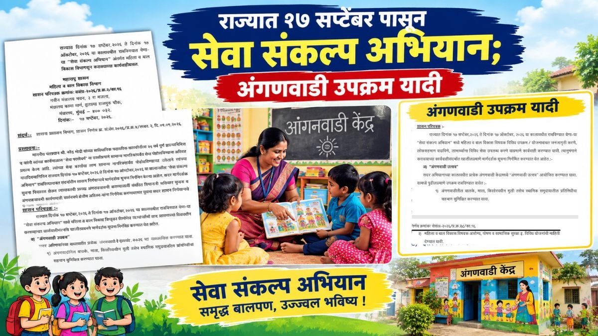 Seva Sankalp Abhiyan Anganwadi Upkram