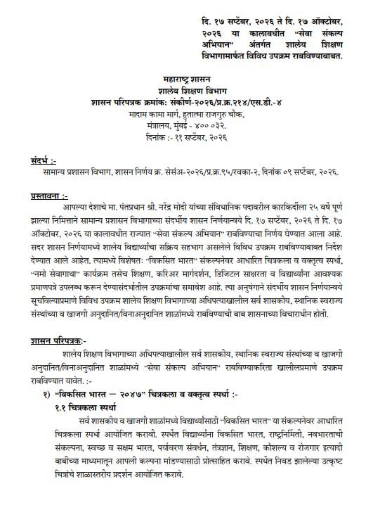 Seva Sankalp Abhiyan Upkram gr