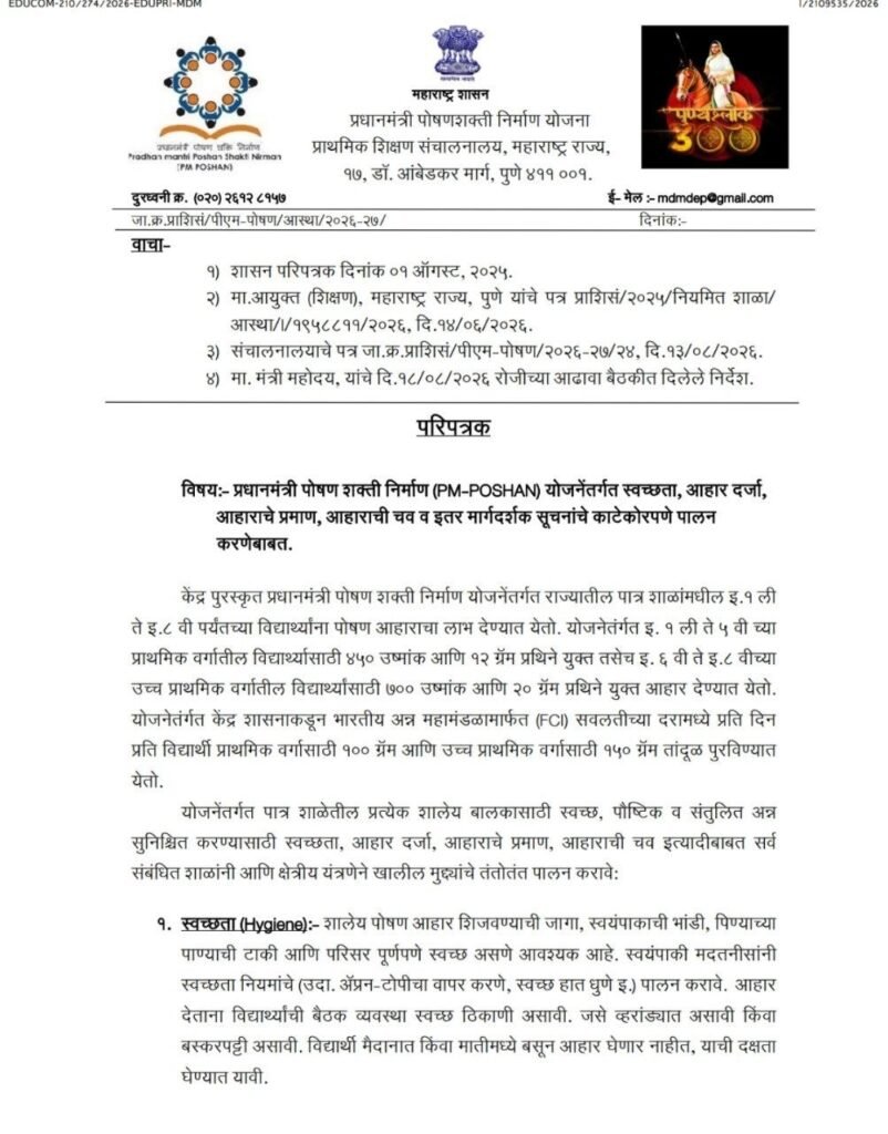 Shaley Poshan Aahar Guidelines Circuler