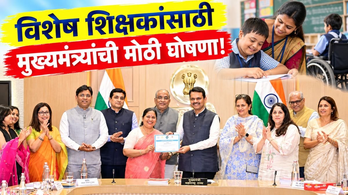 Special Educator Honour Latest update