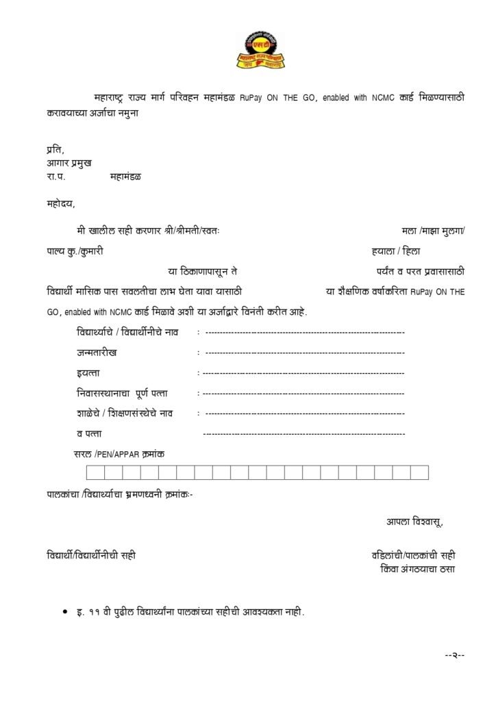 Student NCMC Card Form PDF