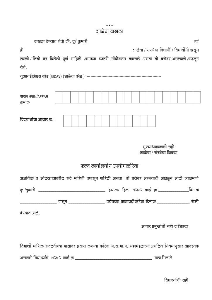 Student NCMC Card Form PDF