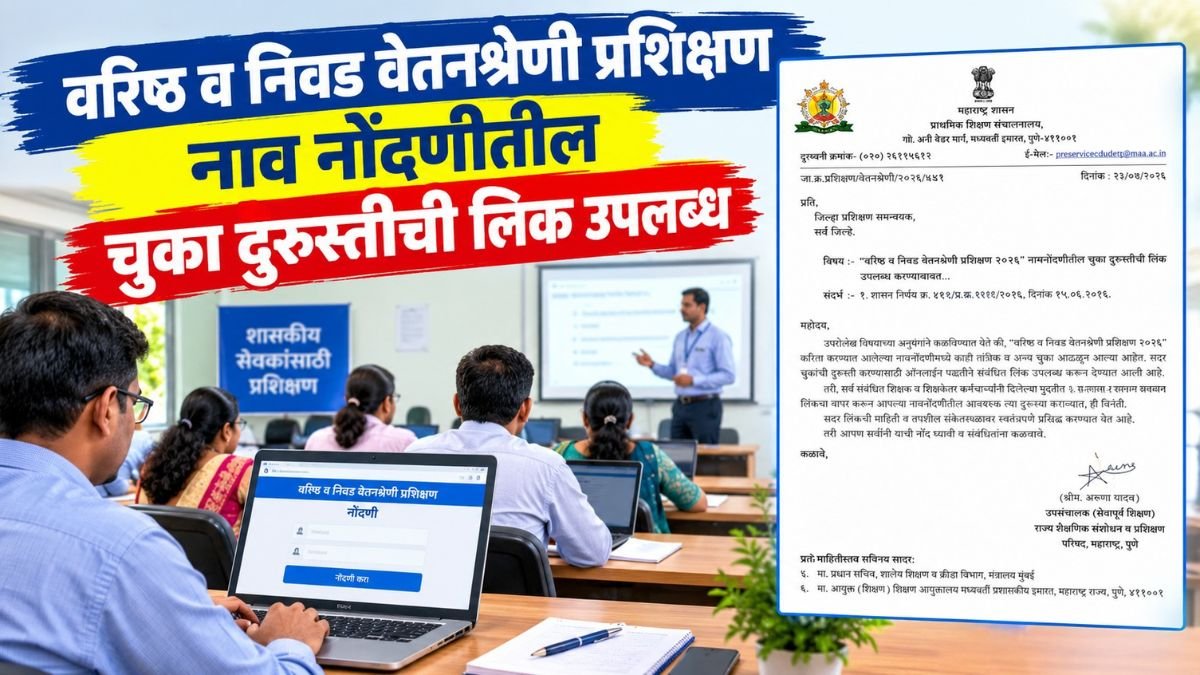 Varishtha Nivad Shreni Prashikshan Nav Nondni 2026