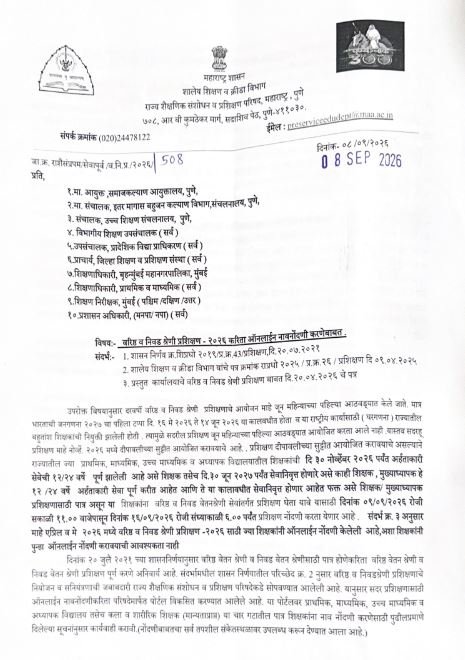 Varishtha Nivad Shreni Prashikshan Nondni Circuler