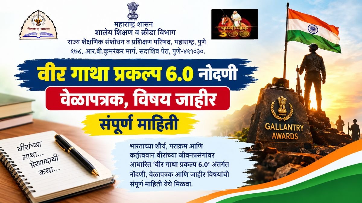 Veer Gatha Project 6.0