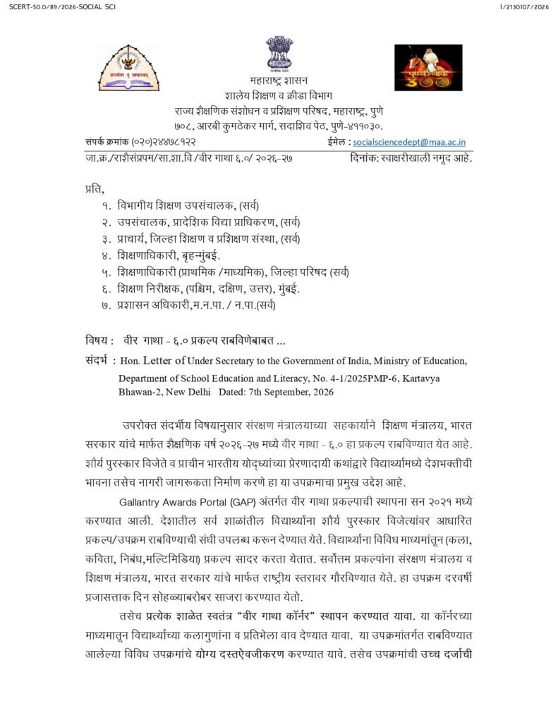 Veer Gatha Project