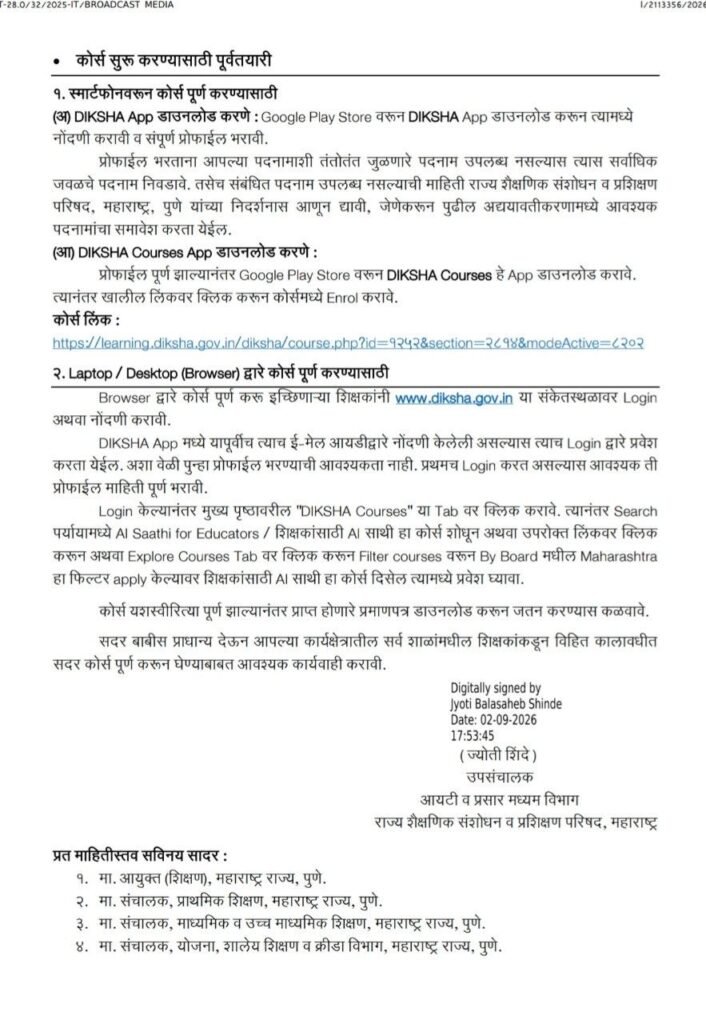 ai saathi for educators course date extended Circuler 2026