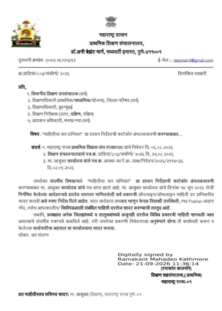 mahiticha war shaniwar new circuler