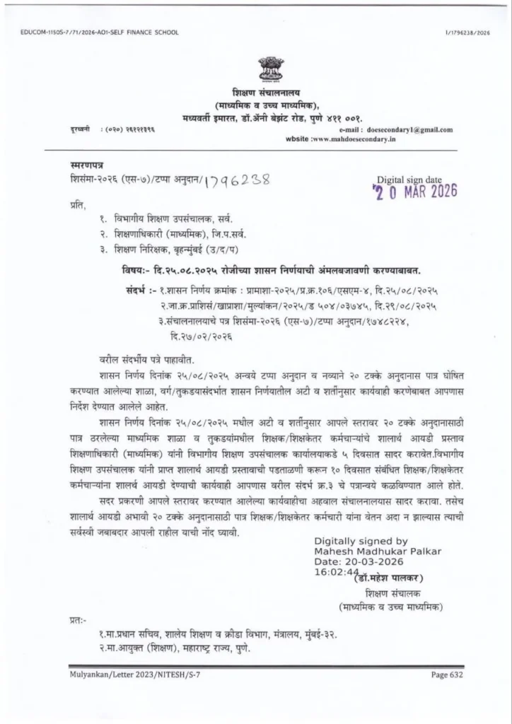 tappa anudan 20 march circuler