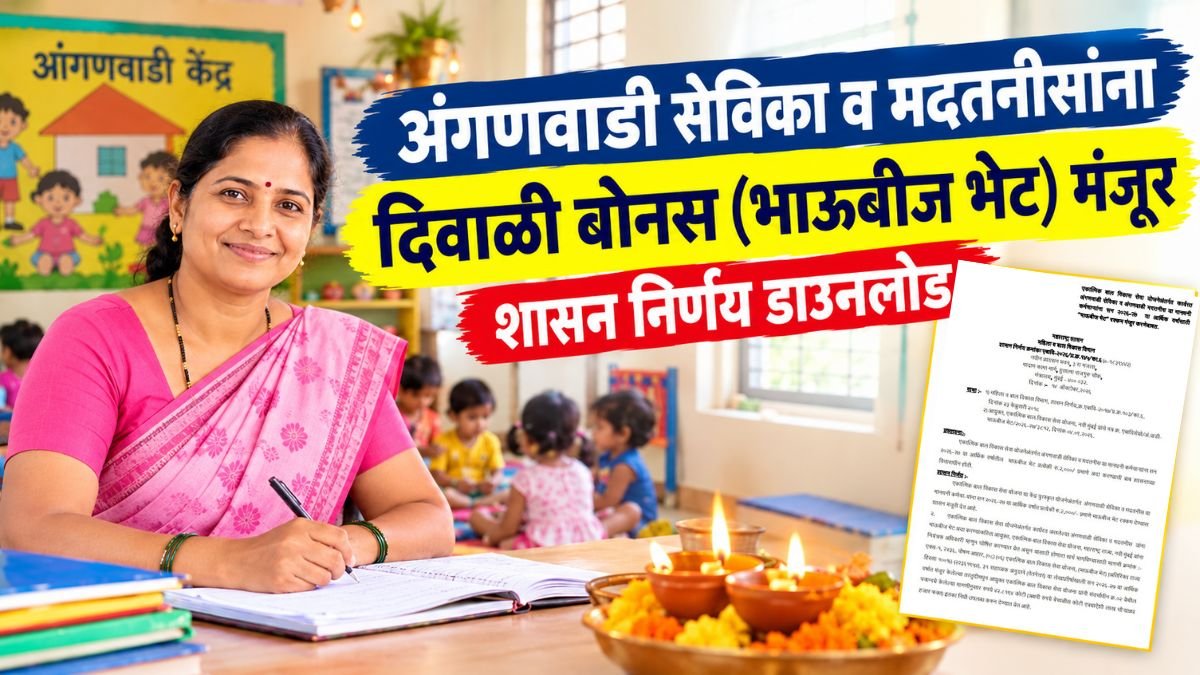 Anganwadi Sevika Diwali Bonus