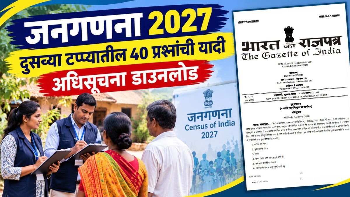 Census 2027 Second Phase 40 Questions
