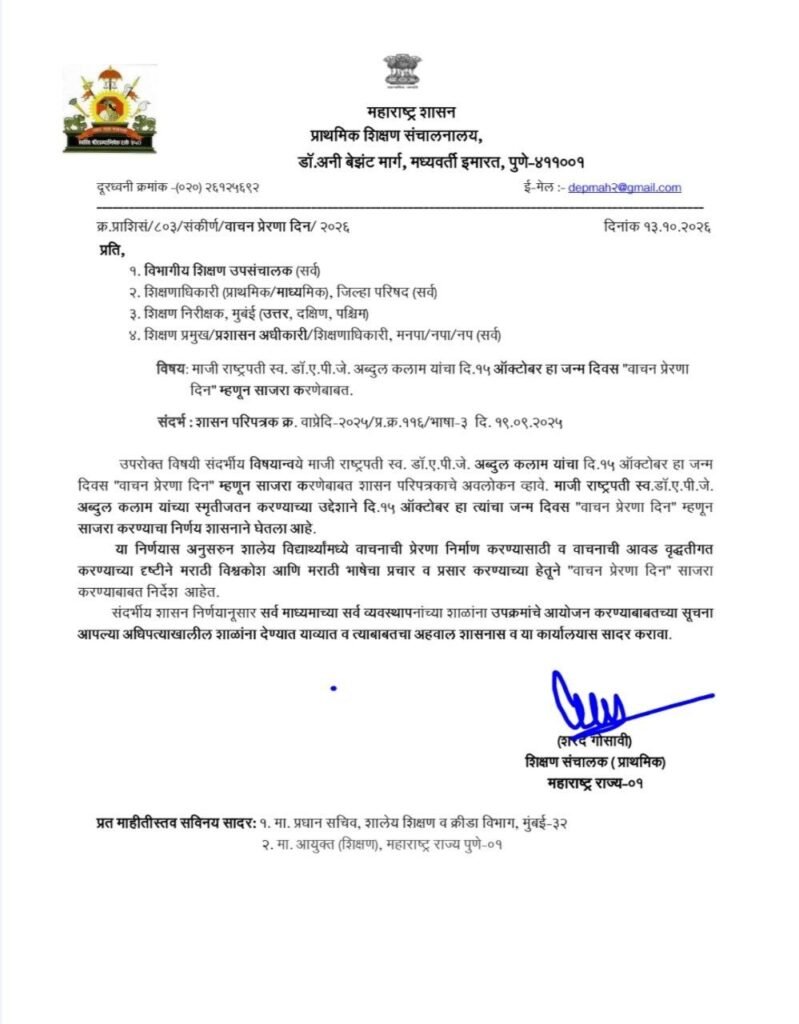 DR APJ ABDUL KALAM VACHAN PRERANA DIN