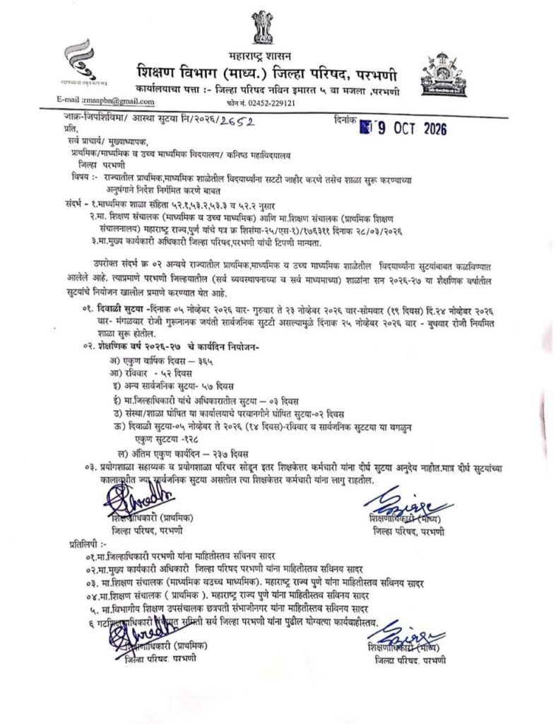 Diwali School Holiday Parbhani